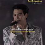 จันทร์เจ้าเนื้อเพลง